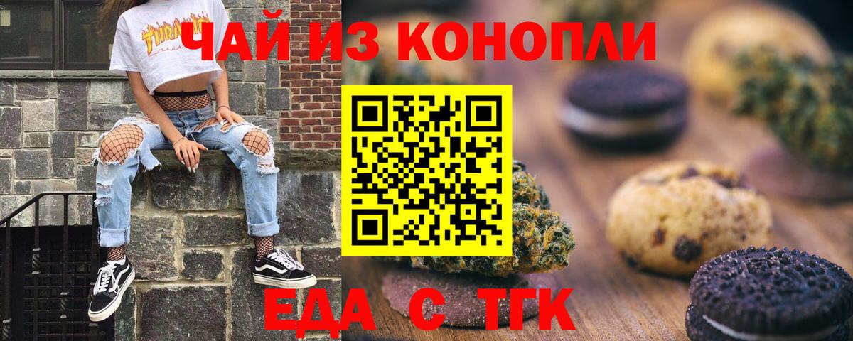 Еда ТГК марихуана Торжок