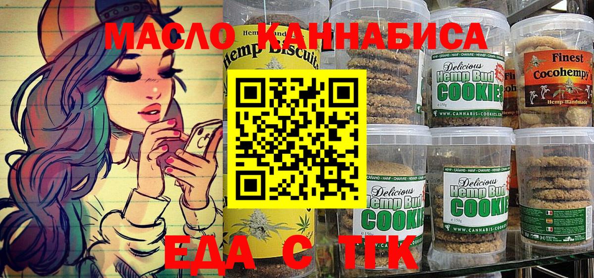 Cannafood марихуана  Вход с VPN  Торжок 