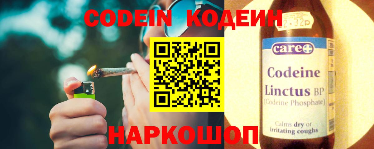 Торжок  Codein напиток Lean (лин)  Codein Purple Drank  Вход с VPN 