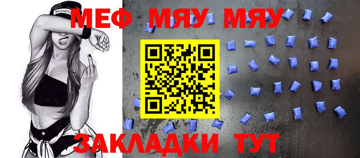 Меф мяу мяу мука Торжок