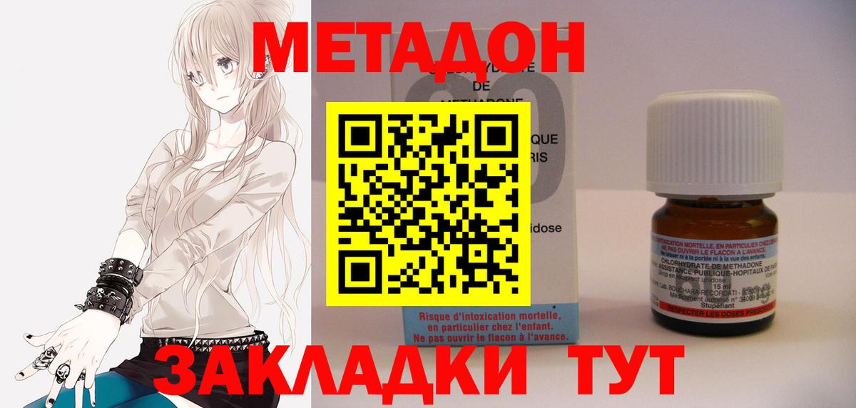 Метадон кристалл  МЕТАДОН мёд  Вход с VPN  Торжок 