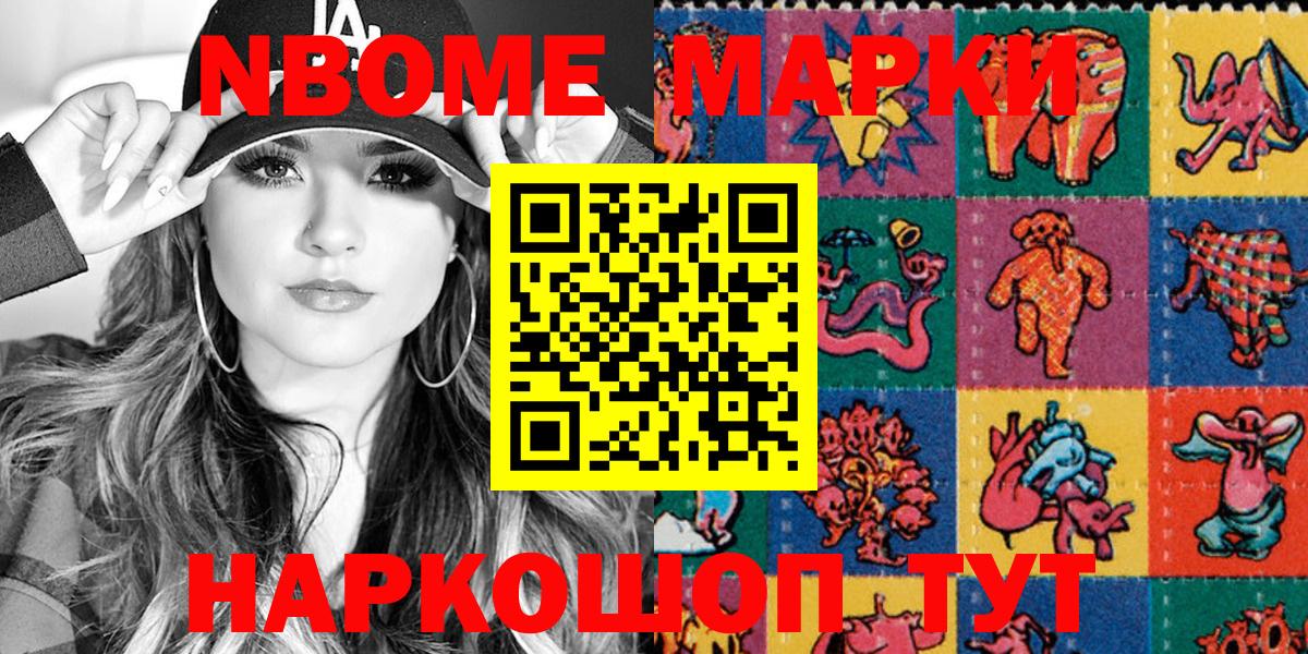 наркошоп  Марки 25I-NBOMe  Вход с VPN  Марки N-bome 1500мкг  Торжок 